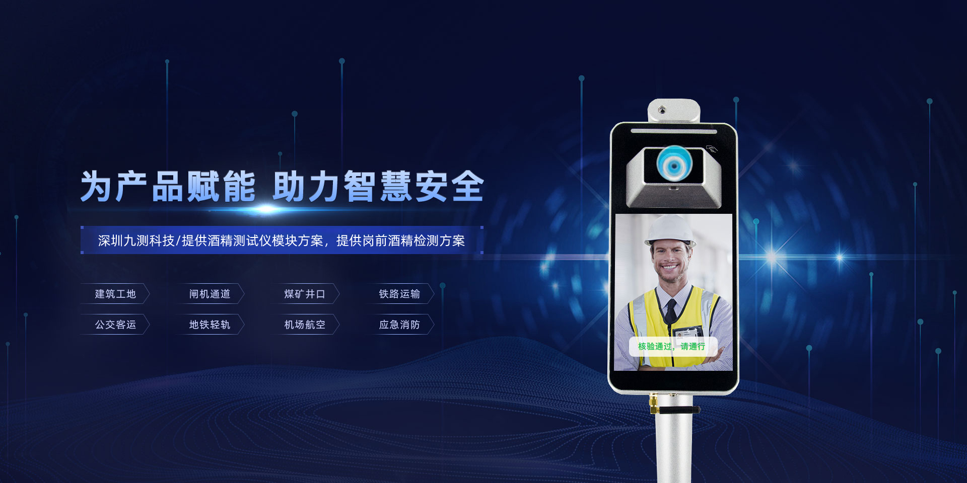 酒精測(cè)試儀賦能智慧礦山，共筑礦山企業(yè)安全生產(chǎn)新高地